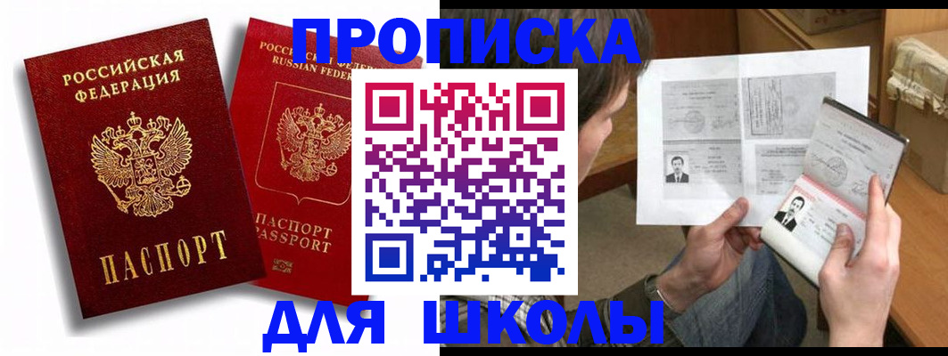 прописка ребенка в Невеле