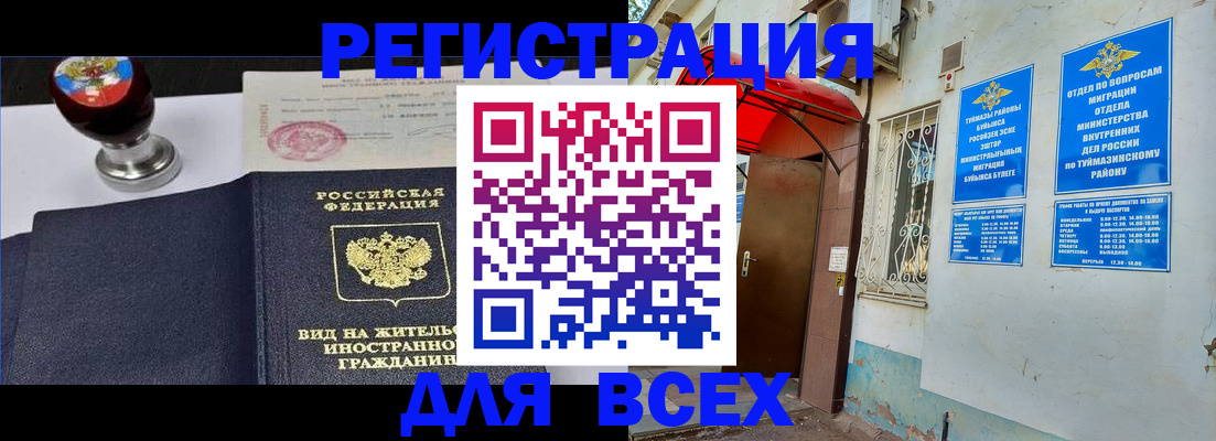 временная регистрация для школы в Невеле