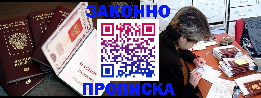 временная регистрация законно в Невеле