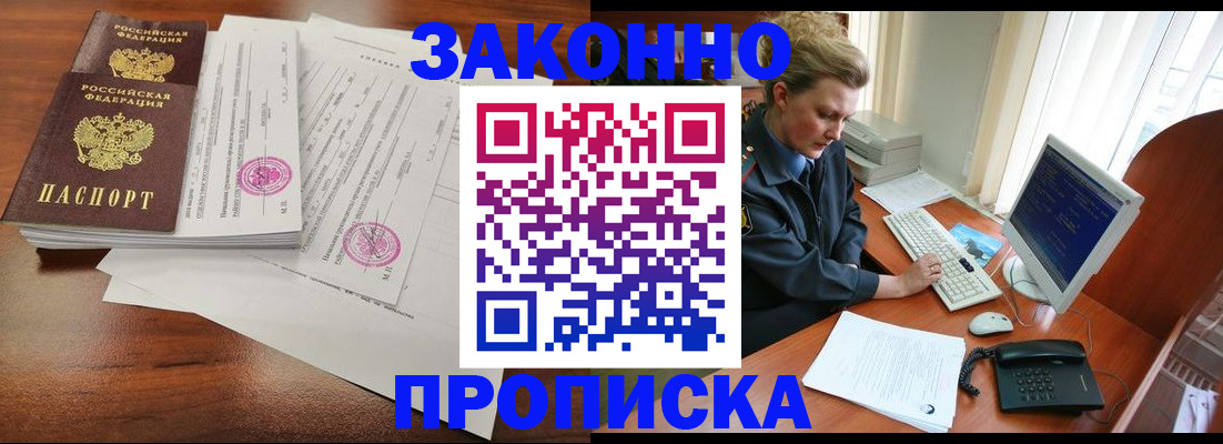 прописка штамп в Невеле