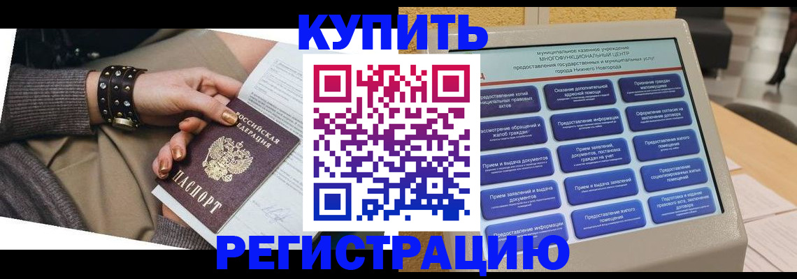 временная прописка в Невеле